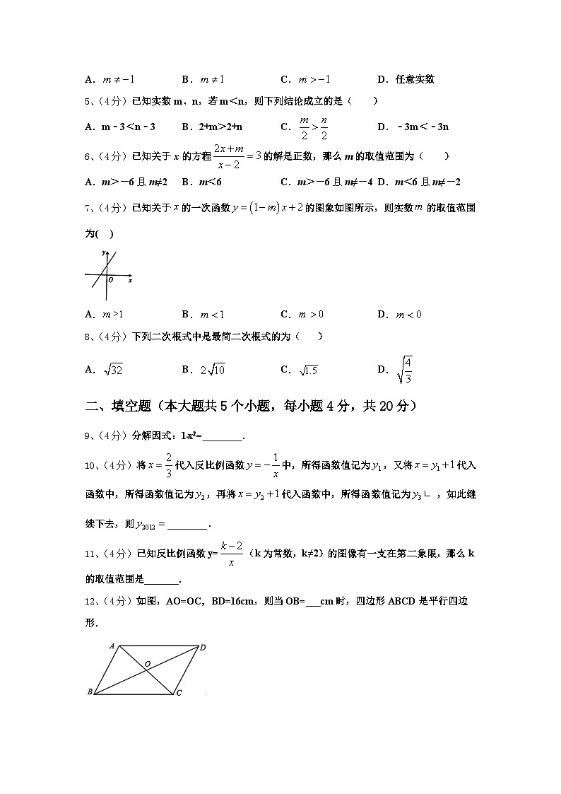 北京市海淀区师达中学2024年数学九年级第一学期开学监测试题【含答案】第2页