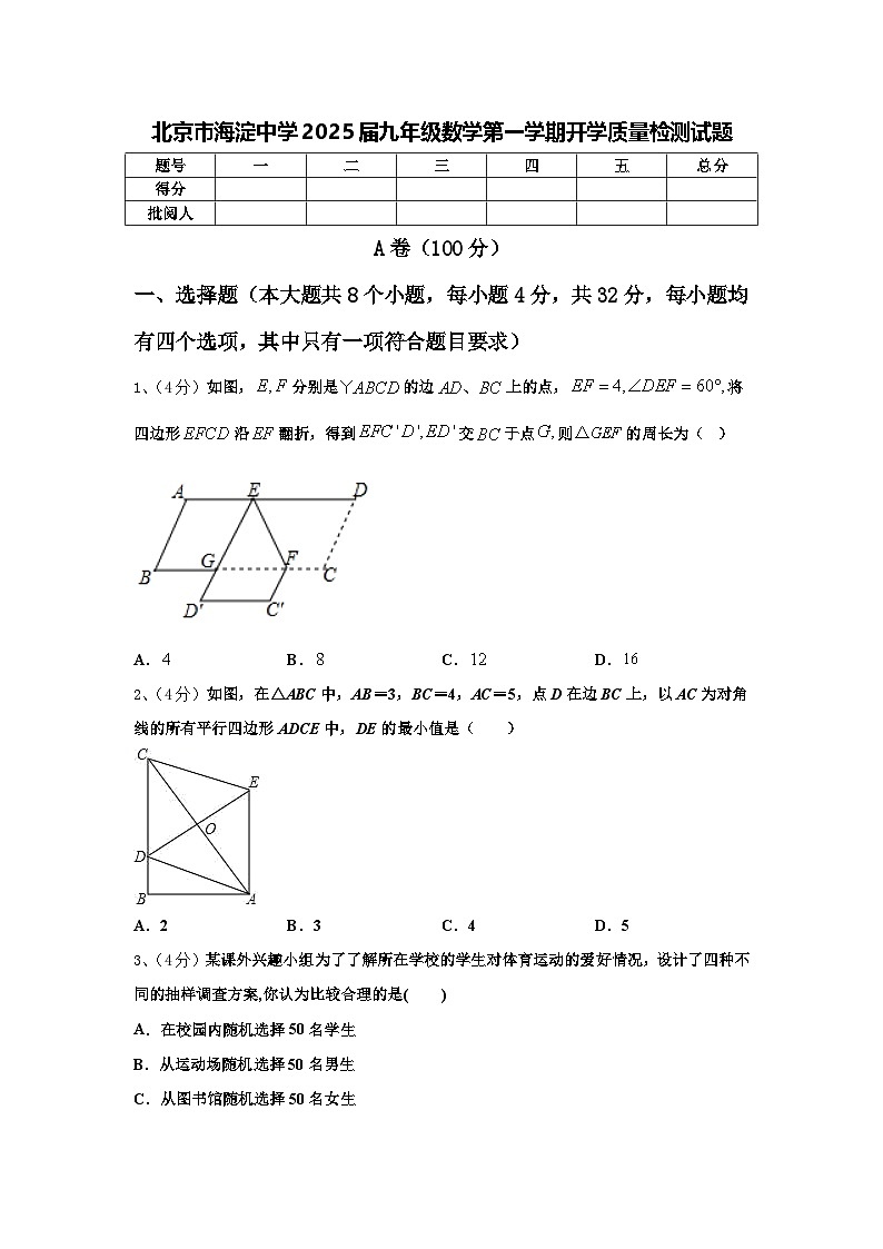 北京市海淀中学2025届九年级数学第一学期开学质量检测试题【含答案】第1页
