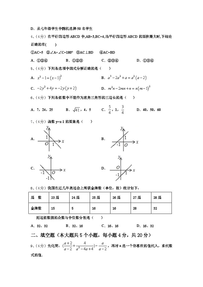 北京市海淀中学2025届九年级数学第一学期开学质量检测试题【含答案】第2页