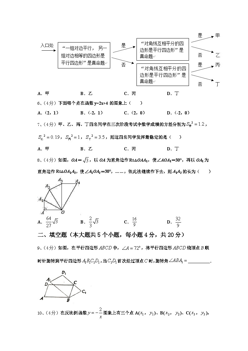 北京市怀柔区2024-2025学年数学九上开学监测试题【含答案】第2页