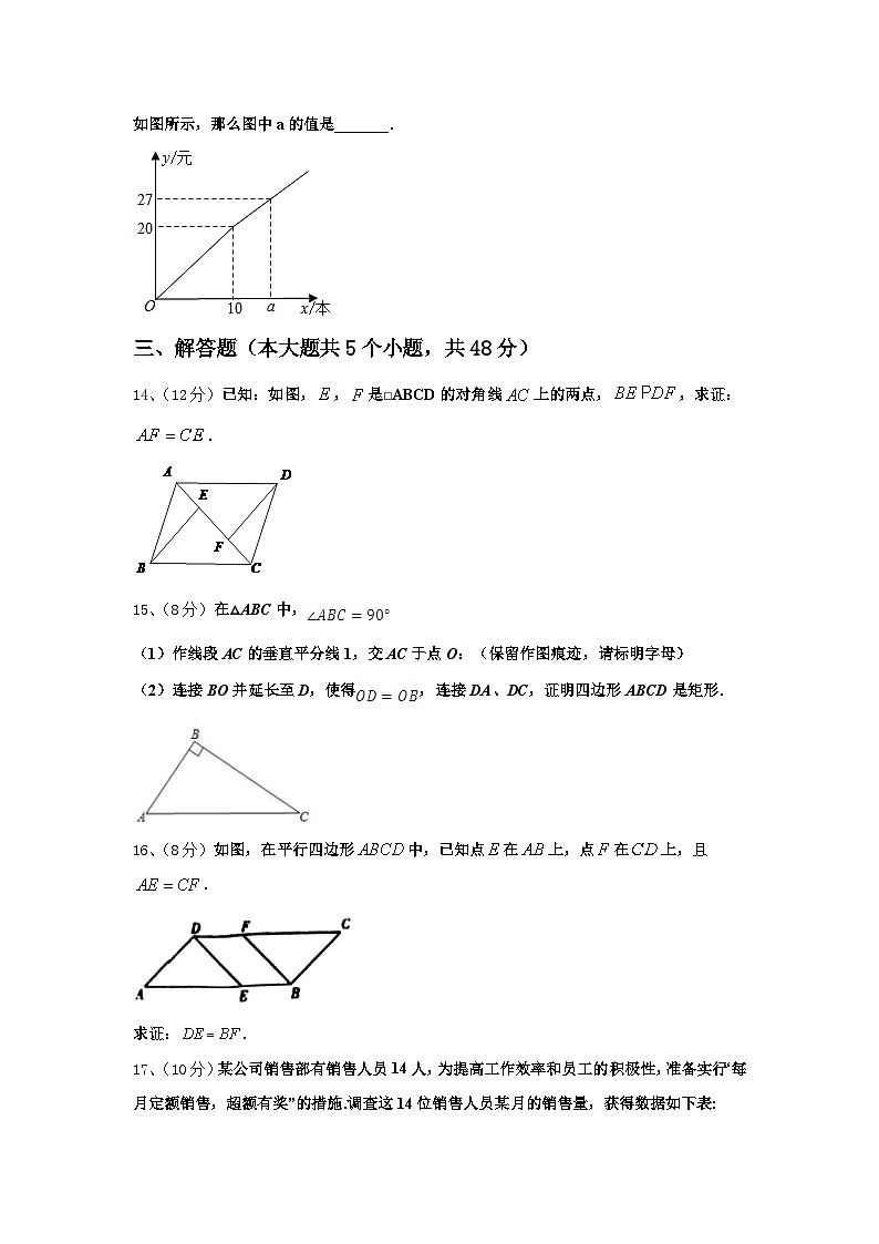 北京市密云区冯家峪中学2024年数学九上开学考试试题【含答案】第3页