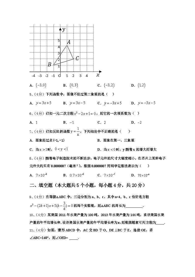 北京市人大附中朝阳分校2024年数学九年级第一学期开学调研模拟试题【含答案】第2页