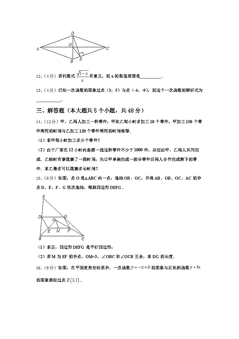 北京市人大附中朝阳分校2024年数学九年级第一学期开学调研模拟试题【含答案】第3页