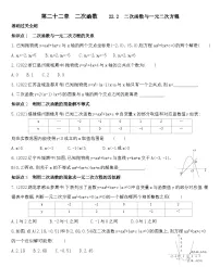初中数学人教版（2024）九年级上册22.2二次函数与一元二次方程测试题