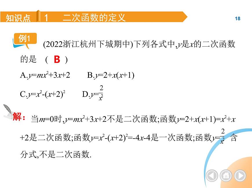 人教版數(shù)學九上第22章二次函數(shù)課件第3頁