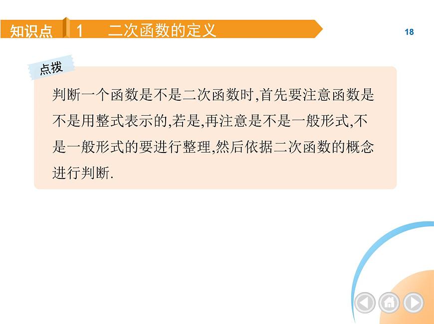 人教版數(shù)學九上第22章二次函數(shù)課件第4頁