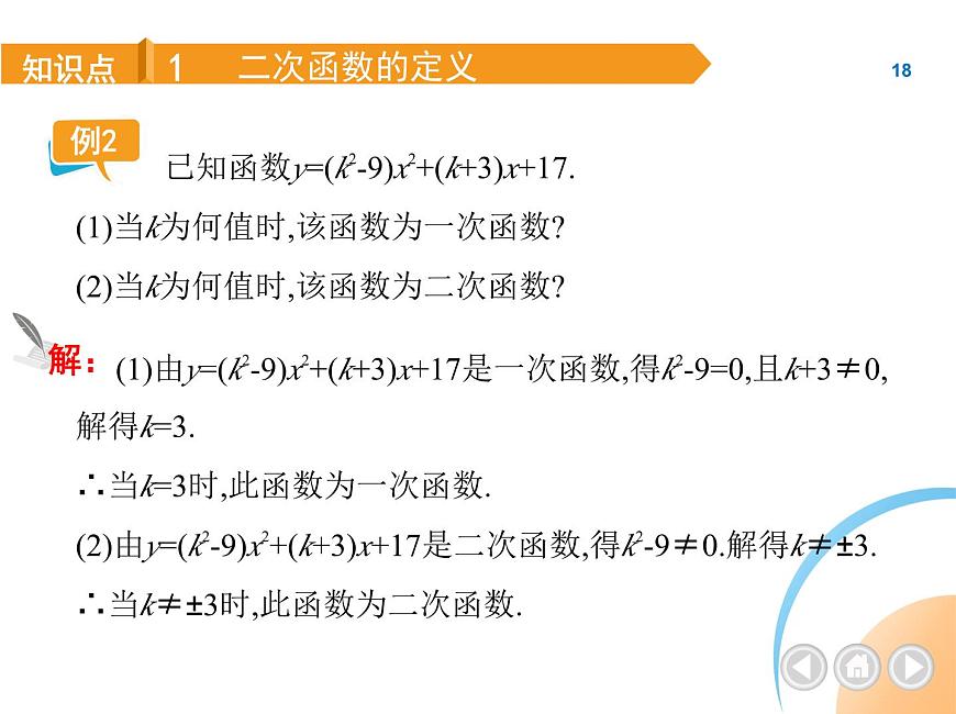 人教版數(shù)學九上第22章二次函數(shù)課件第5頁
