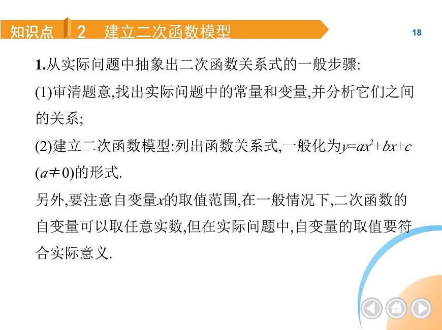 人教版數(shù)學九上第22章二次函數(shù)課件第7頁
