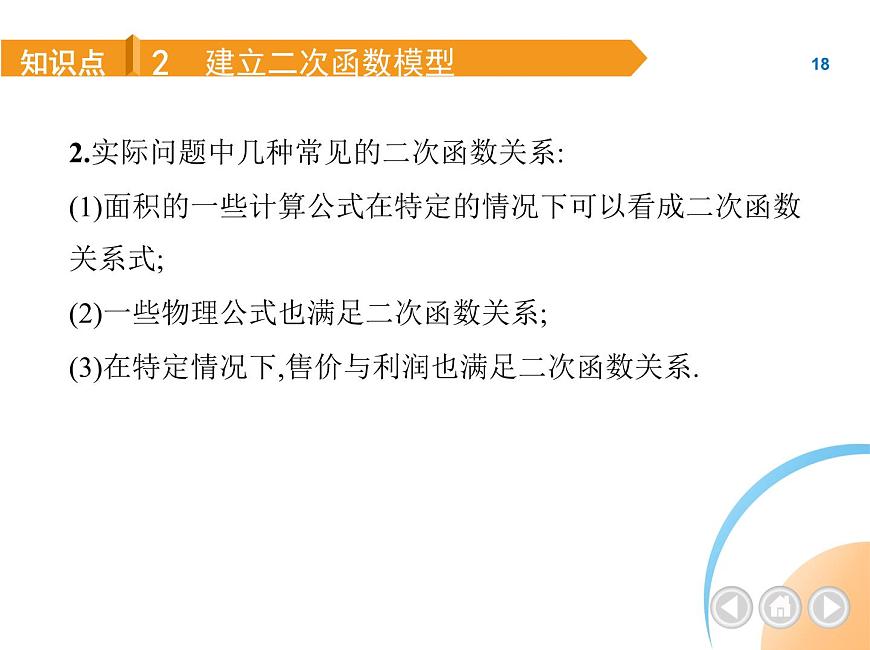 人教版數(shù)學九上第22章二次函數(shù)課件第8頁
