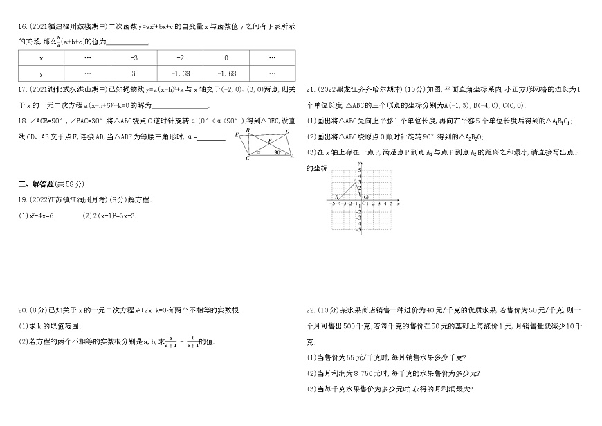 人教版數(shù)學(xué)九上01-九上數(shù)學(xué)期中綜合測練習(xí)(含解析)第2頁