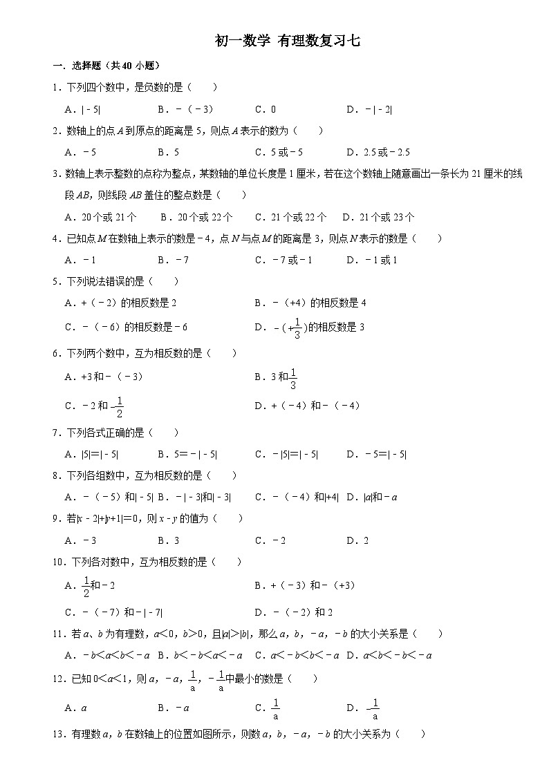 华师版 初一数学上册 有理数复习七练习(含答案)第1页