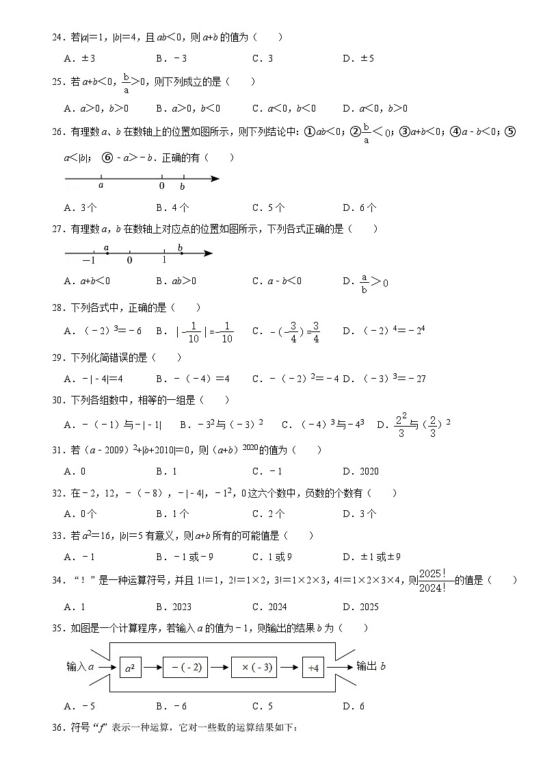 华师版 初一数学上册 有理数复习七练习(含答案)第3页
