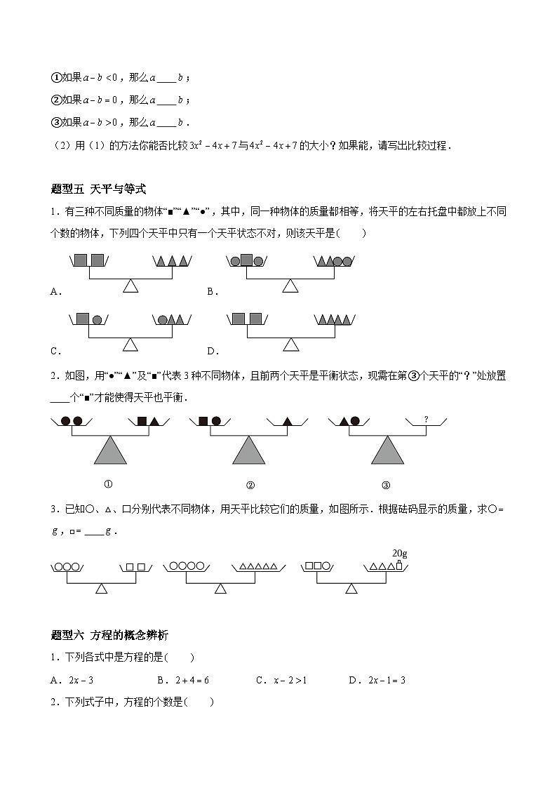 4.1 等式与方程(8大题型提分练)(原卷版)第2页