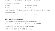 初中数学苏科版（2024）七年级上册（2024）4.2 一元一次方程及其解法精品达标测试