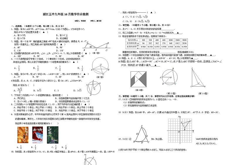 浙江省金华市浦江县第五中学2024-2025学年九年级上学期10月检测数学试卷第1页