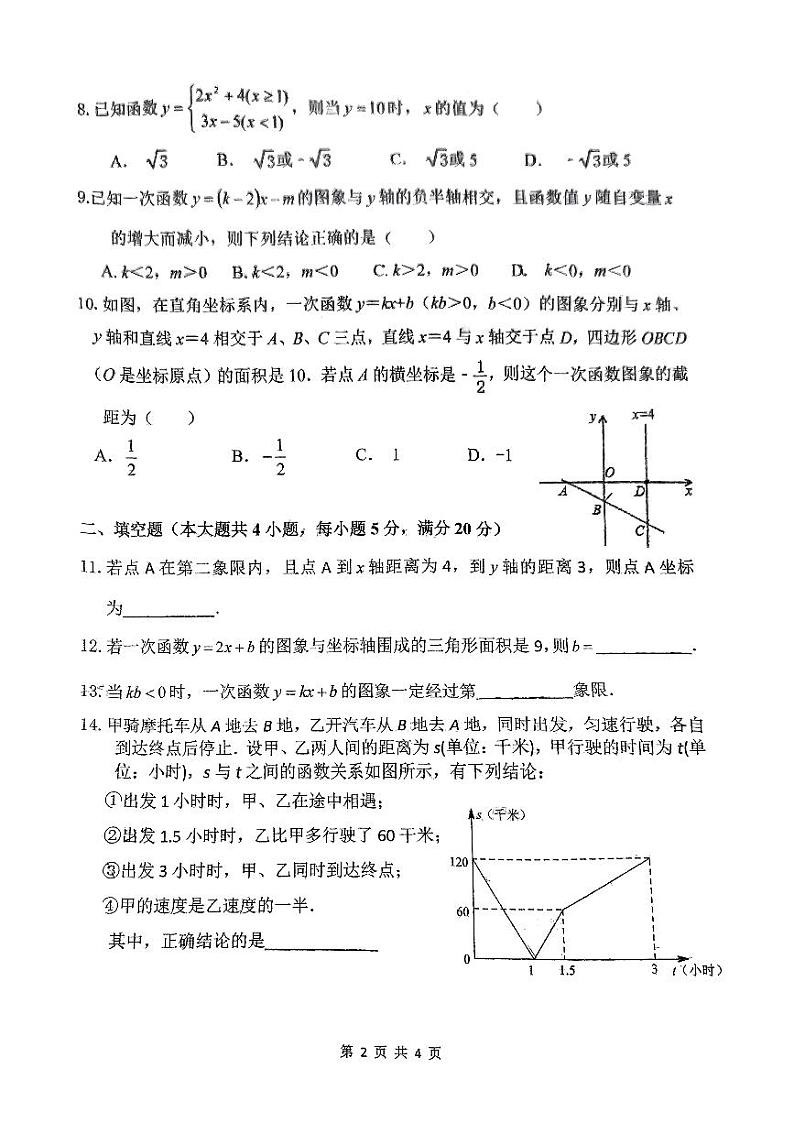 安徽省六安市金安区六安皋城中学2024-2025学年八年级上学期10月月考数学试题第2页