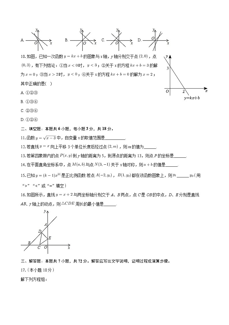 陕西省咸阳市秦都区启迪中学2023-2024学年八年级上学期期中数学试卷第2页