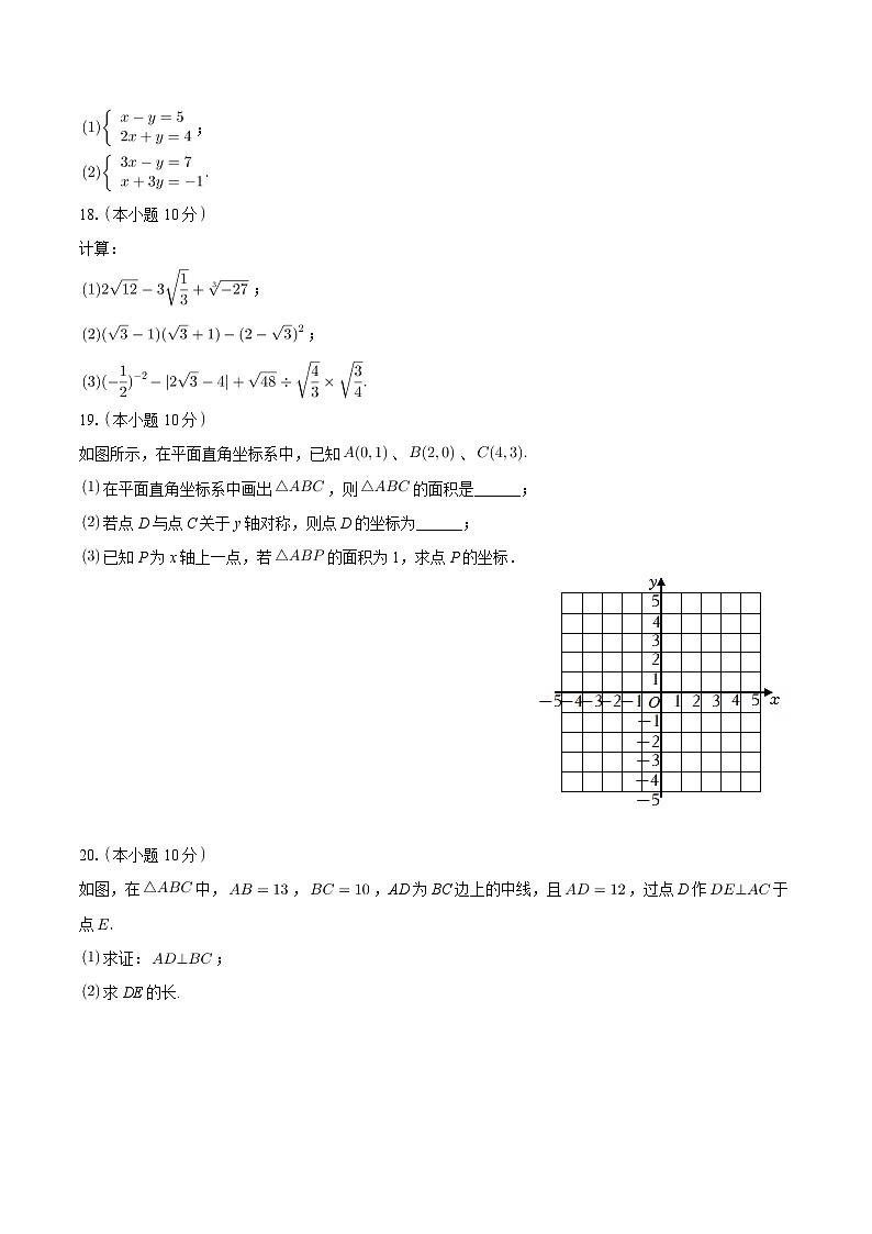 陕西省咸阳市秦都区启迪中学2023-2024学年八年级上学期期中数学试卷第3页