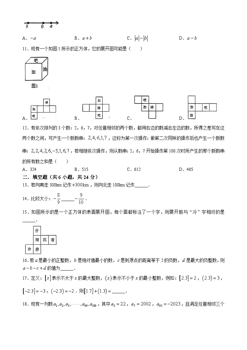 山东省济南市历城区华山中学2024--2025学年上学期七年级月考数学试题(无答案)第2页