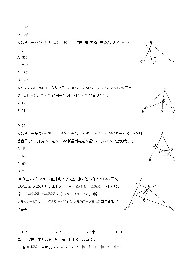 内蒙古自治区呼和浩特市赛罕区内蒙古大学附属中学 2023-2024学年八年级上学期期中数学试卷02