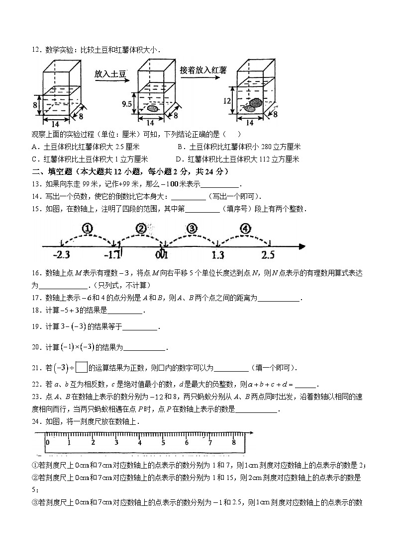 吉林省长春市吉林大学附属中学2024-2025学年七年级上学期期中考试数学试题(无答案)02