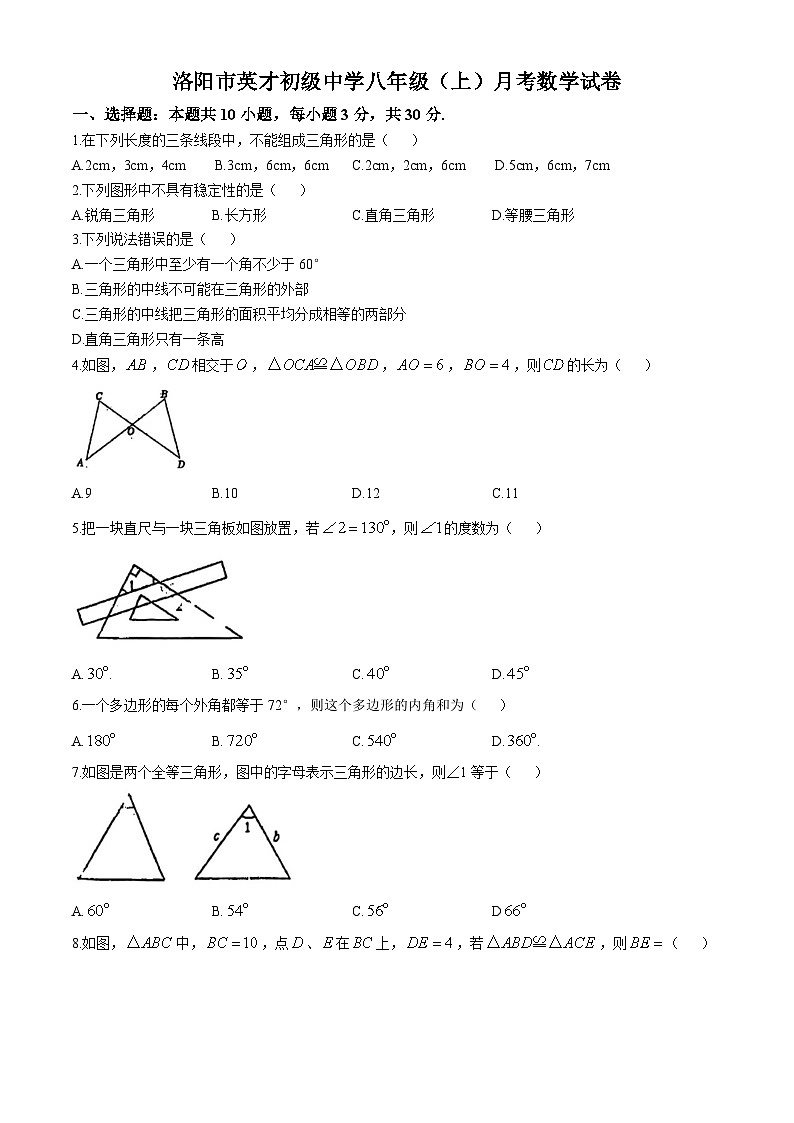 河南省洛阳市英才初级中学2024-2025学年八年级上学期第一次月考数学试卷 (无答案)第1页