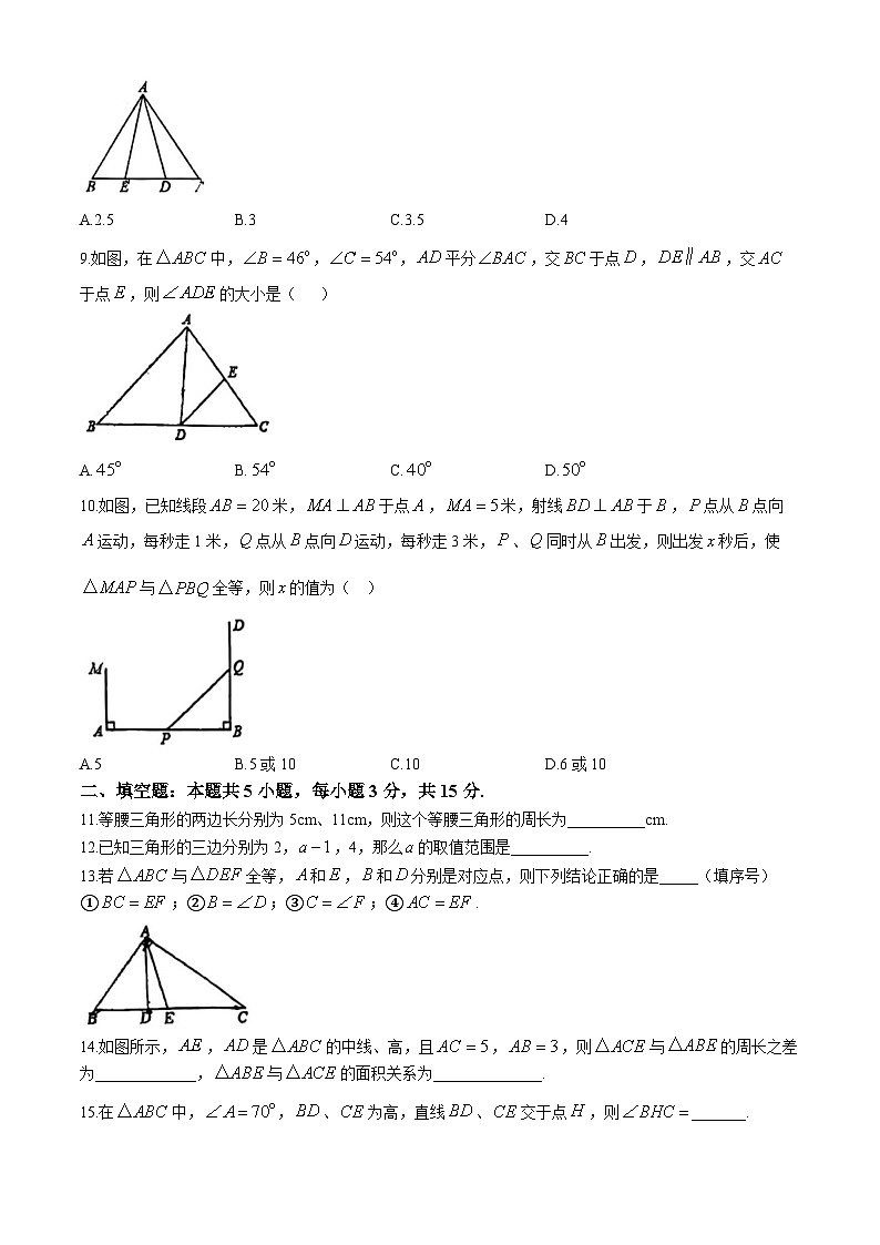 河南省洛阳市英才初级中学2024-2025学年八年级上学期第一次月考数学试卷 (无答案)第2页