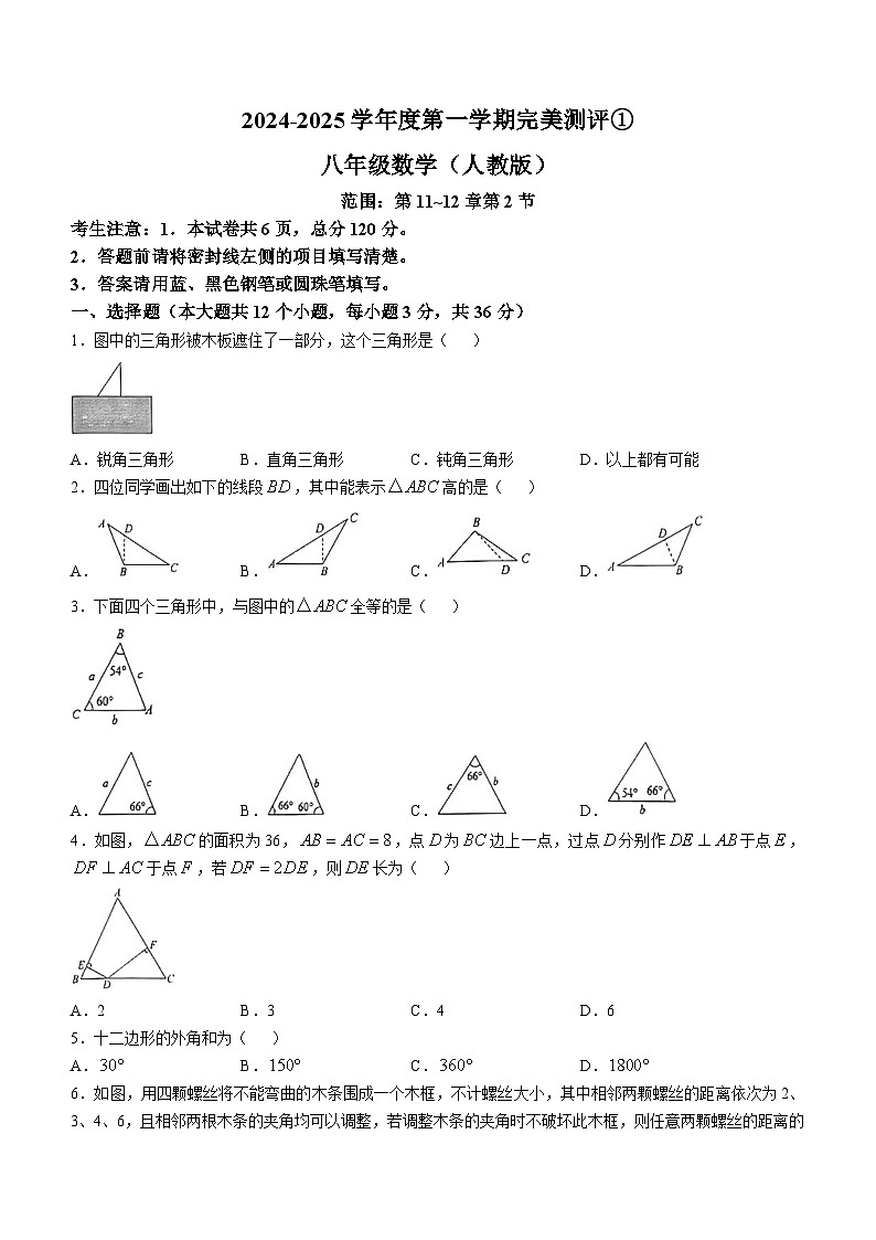 河北邢台市南宫市2024-2025学年八年级上学期10月月考数学试卷第1页