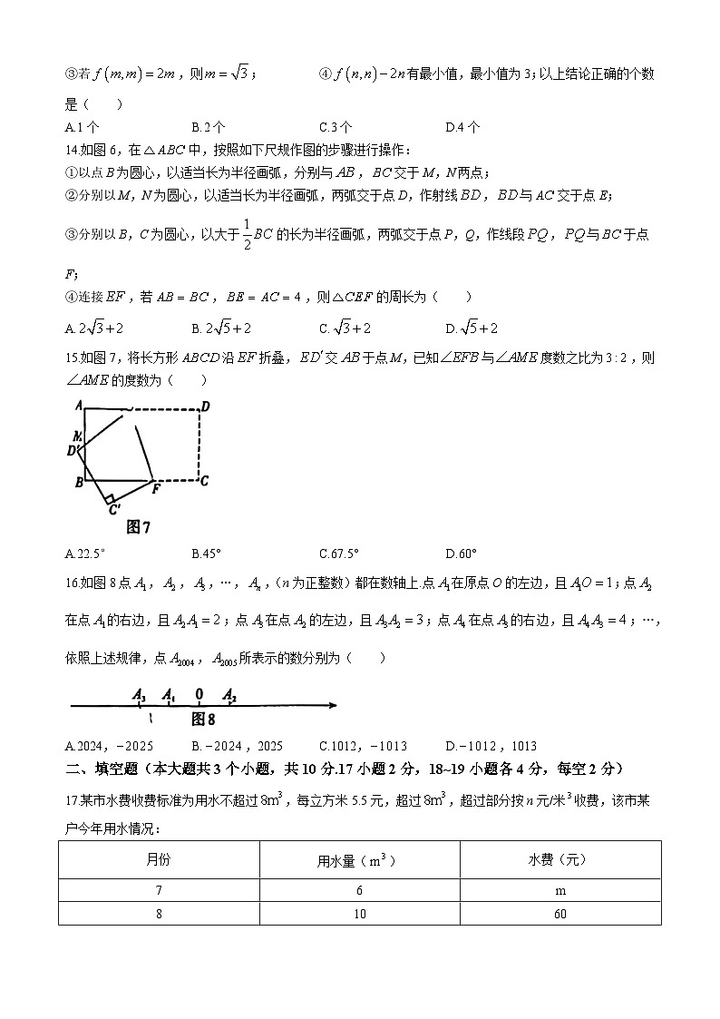 河北省保定市部分学校2024-2025学年上学期10月学生质量检测八年级数学试题(无答案)03