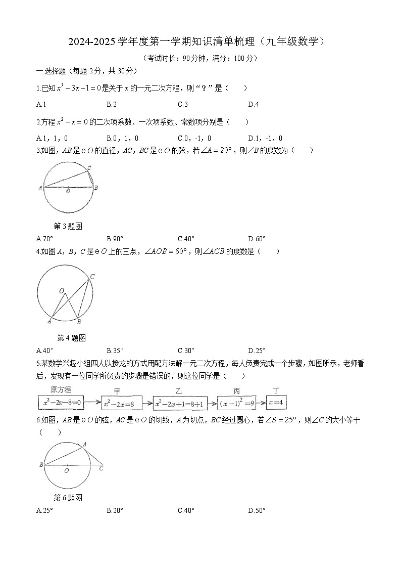河北省唐山市第二十六中學(xué)　 2024-2025學(xué)年上學(xué)期 九年級10月月考數(shù)學(xué)試題(無答案)第1頁