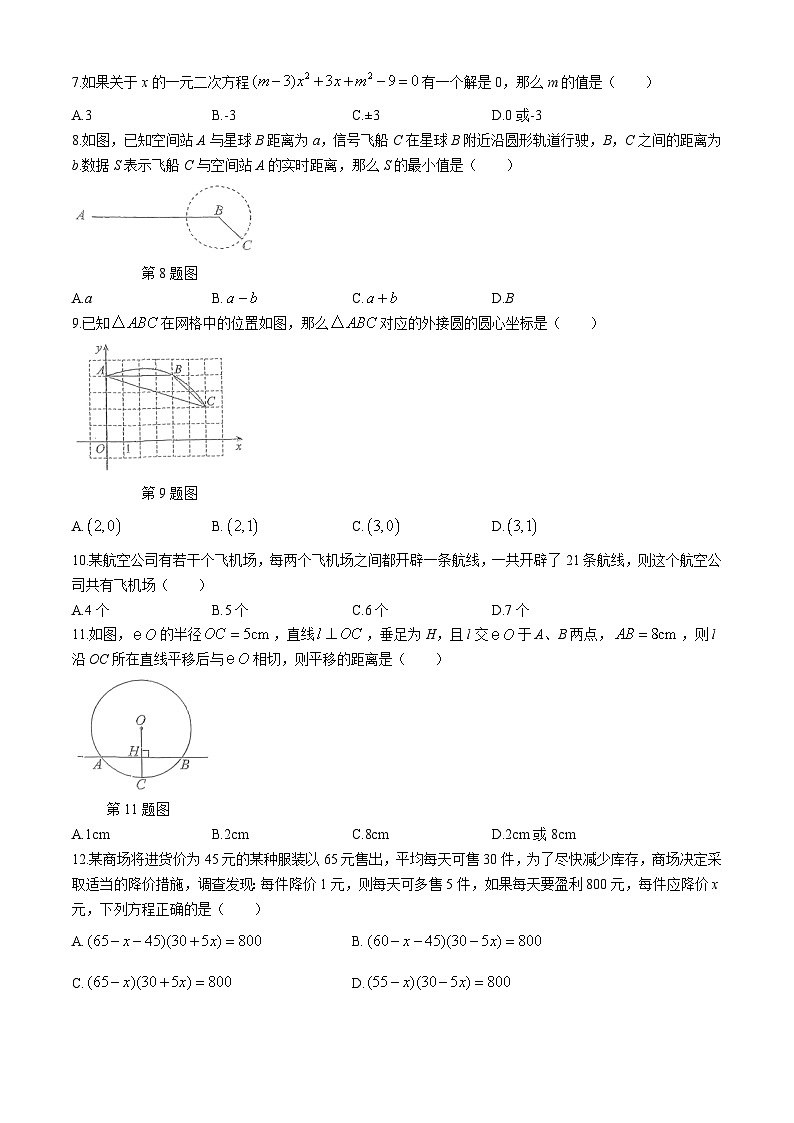 河北省唐山市第二十六中學(xué)　 2024-2025學(xué)年上學(xué)期 九年級10月月考數(shù)學(xué)試題(無答案)第2頁
