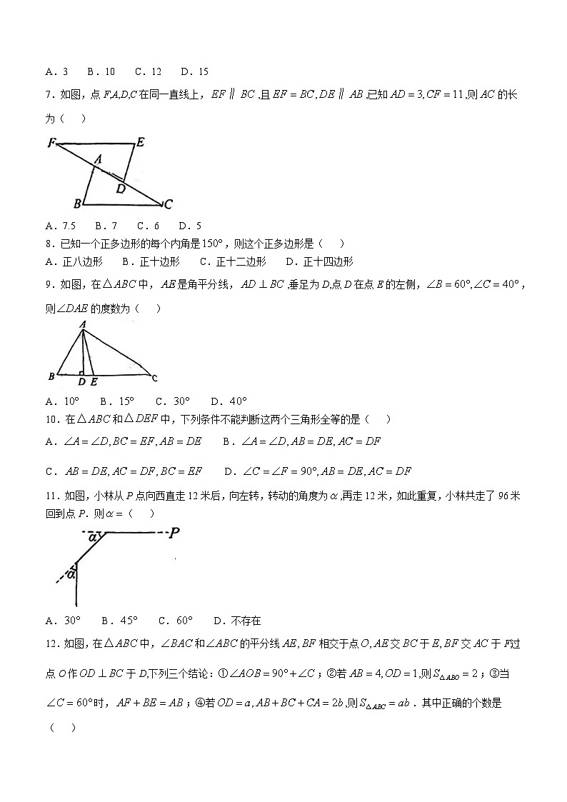 广西南宁市西乡塘区安吉中学2024-2025学年八年级上学期9月月考数学试题(无答案)第2页