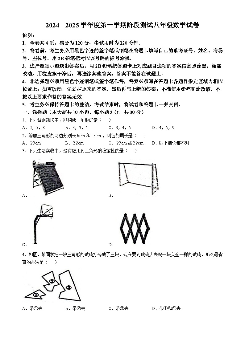 广东省江门市恩平市圣堂中学2024-2025学年八年级上学期10月月考数学试卷(无答案)01