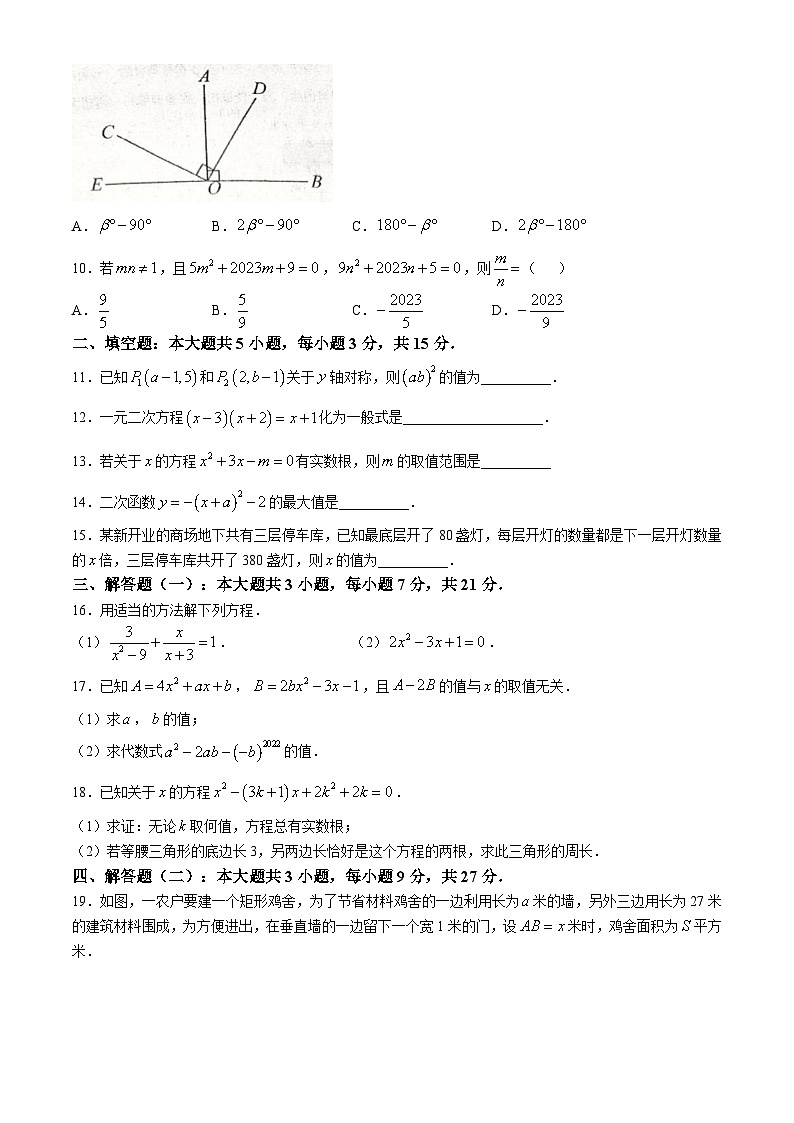 广东省惠州市惠阳区华南师范大学附属学校2024-2025学年九年级上学期第一次月考数学试题(无答案)第2页