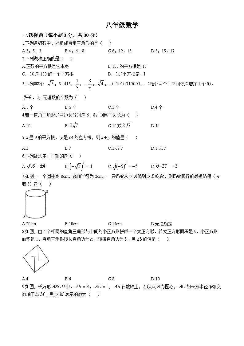 甘肃省张掖市甘州区甘州中学2024-—2025学年八年级上学期10月月考数学试题(无答案)第1页