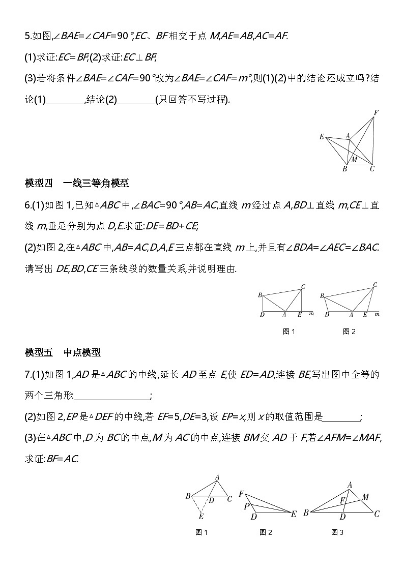 人教版數(shù)學(xué)八上02-全等三角形五種常見模型練習(xí)（含解析）第2頁(yè)