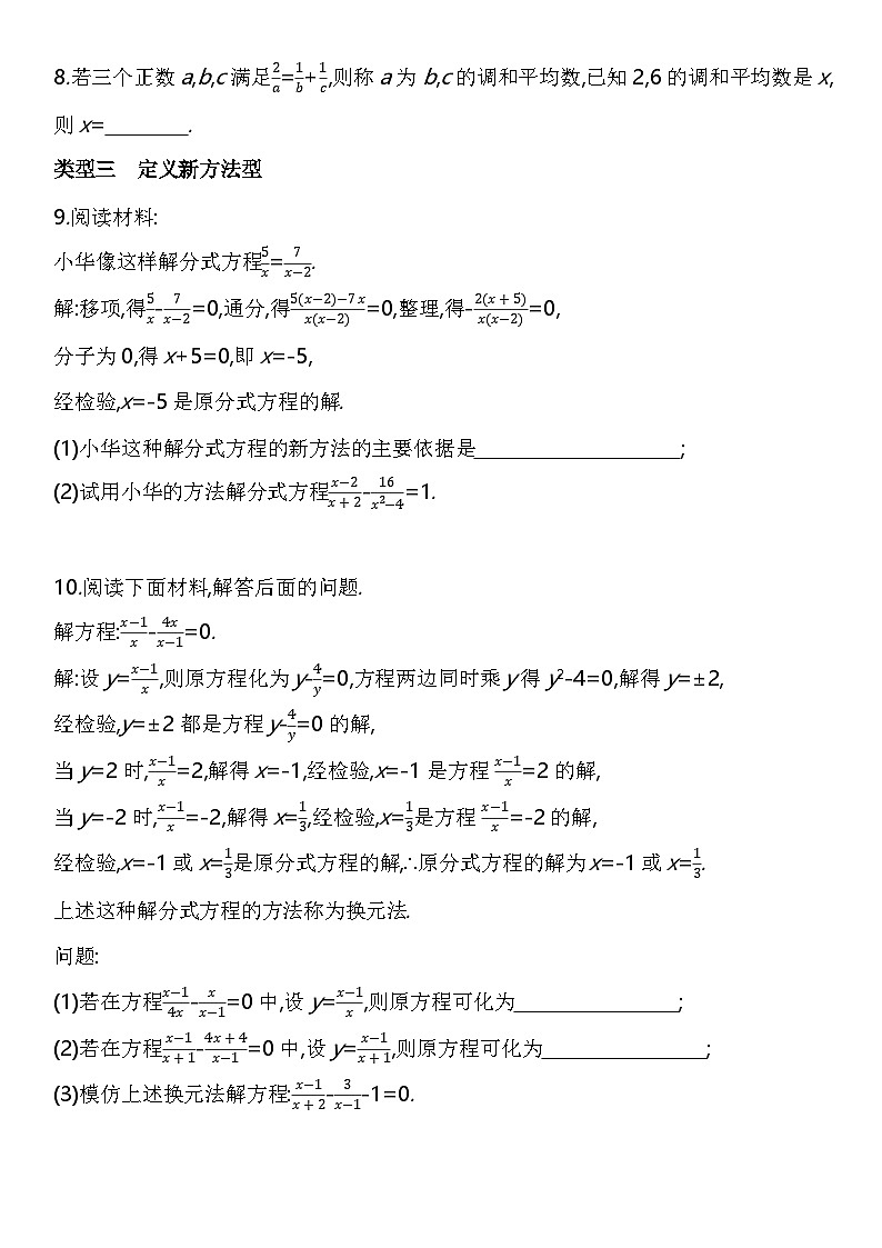 人教版數(shù)學八上08-分式方程中的新定義練習(含解析)第2頁