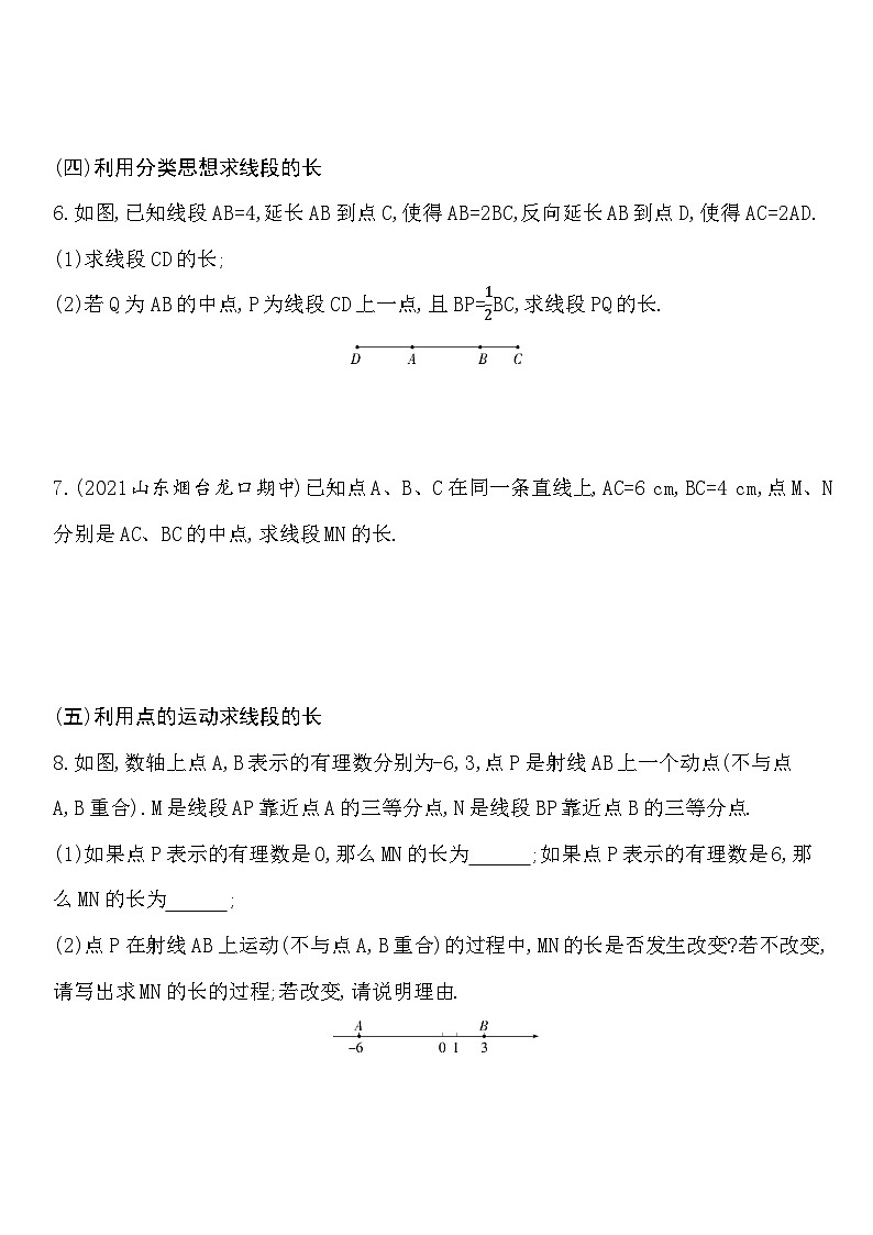人教版数学七上05-线段与角的有关计算练习(含解析)第2页