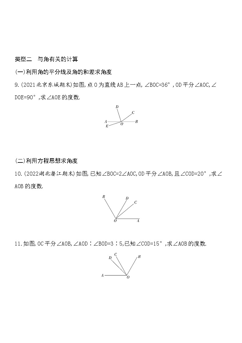 人教版数学七上05-线段与角的有关计算练习(含解析)第3页
