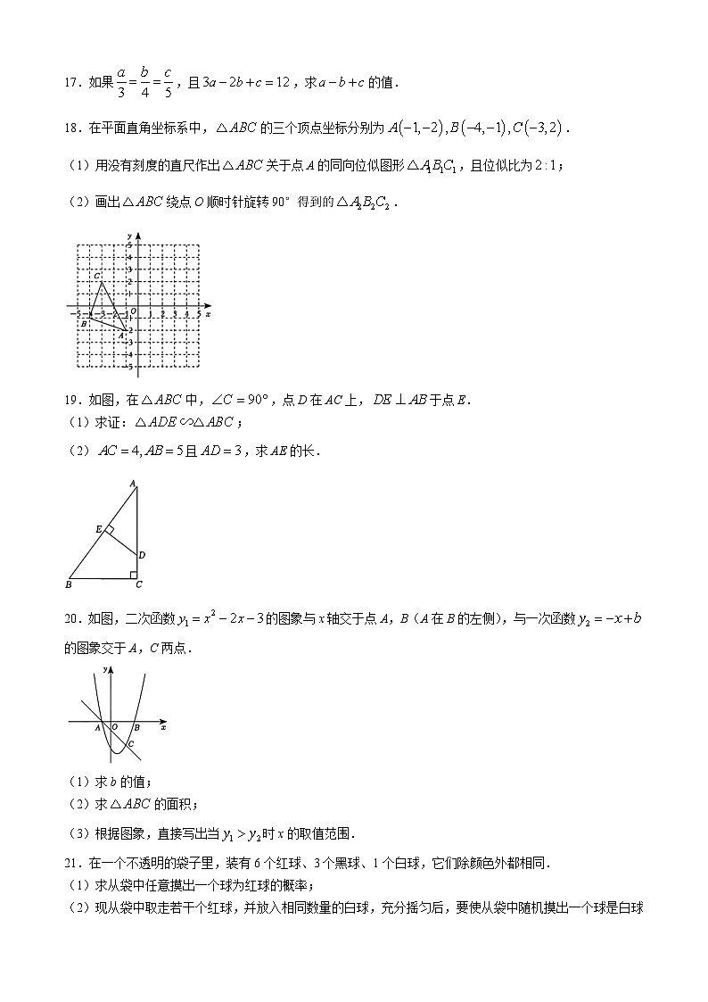 浙江省金华市义乌市四校(稠城中学,北苑中学,稠江中学,望道中学)2024-2025学年九年级上学期10月考数学试题03