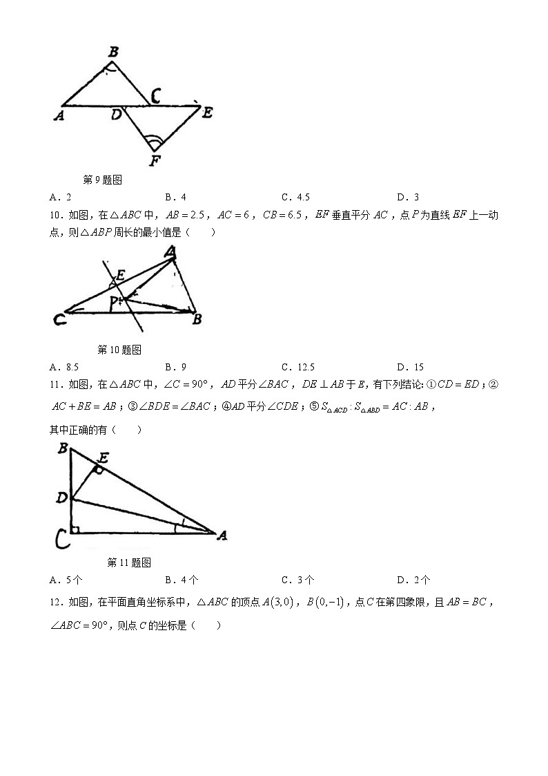 山东省聊城市茌平区振兴街道中学2024-—2025学年上学期10月月考八年级数学试题(无答案)第3页