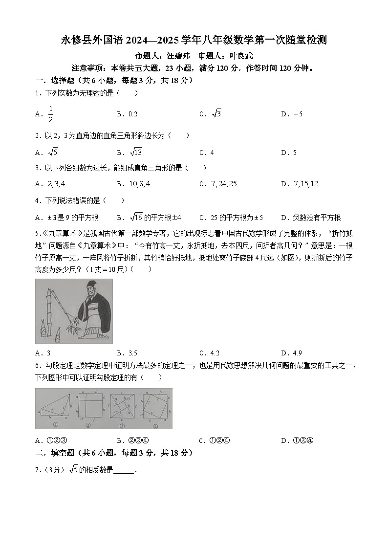 江西省九江市永修县外国语学校2024-2025学年八年级上学期10月月考数学试题(无答案)第1页