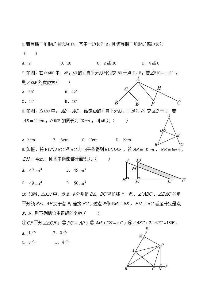 内蒙古自治区巴彦淖尔市第二中学2024—2025学年八年级上学期10月考数学试题第2页