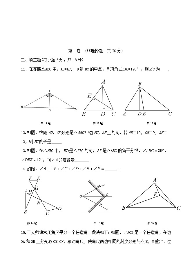 内蒙古自治区巴彦淖尔市第二中学2024—2025学年八年级上学期10月考数学试题第3页