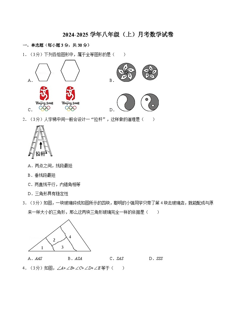 内蒙古通辽市科左中旗2024-2025学年 八年级上学期月考数学试卷第1页