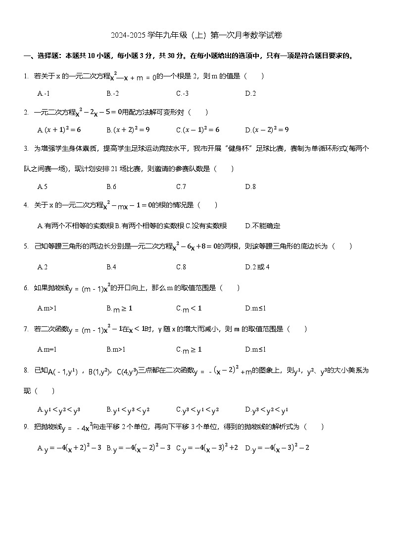 内蒙古呼和浩特市第三十八中学2024-2025学年上学期九年级月考数学试卷01