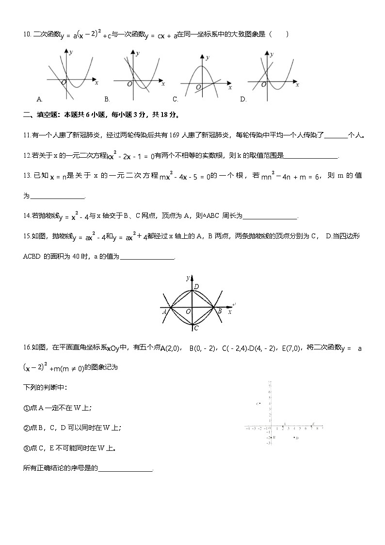 内蒙古呼和浩特市第三十八中学2024-2025学年上学期九年级月考数学试卷02