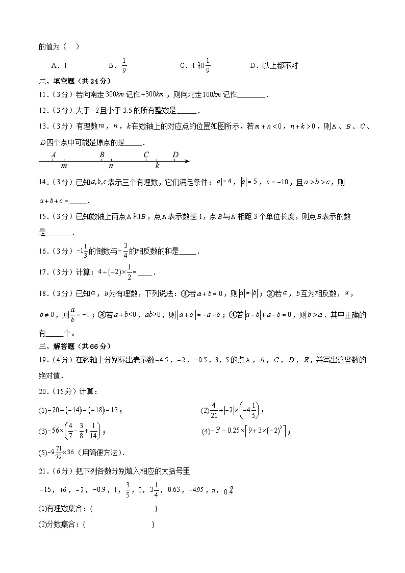 甘肃省武威市凉州区丰乐中学联片教研2024-2025学年七年级上学期10月月考数学试题第2页