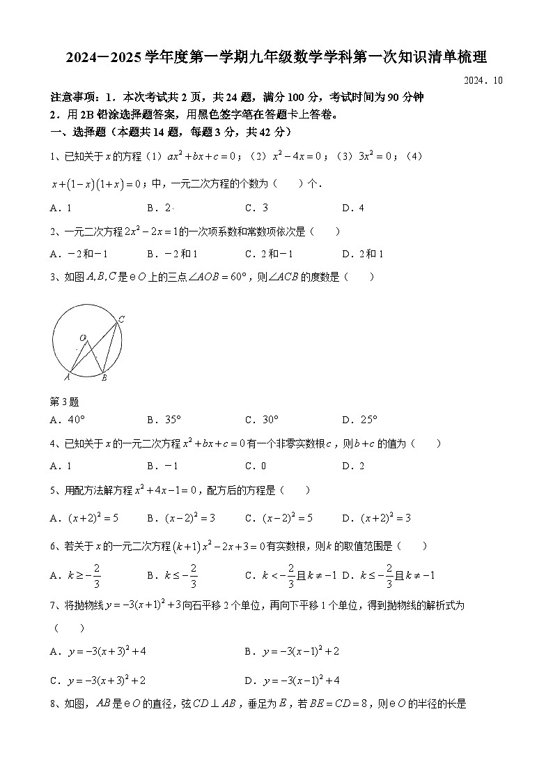 河北省唐山市友谊中学2024-2025学年 九年级上学期10月月考数学试题(无答案)第1页
