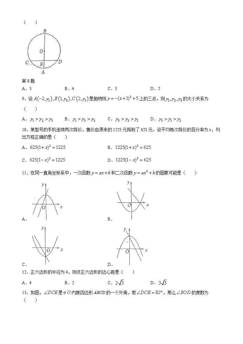 河北省唐山市友谊中学2024-2025学年 九年级上学期10月月考数学试题(无答案)第2页